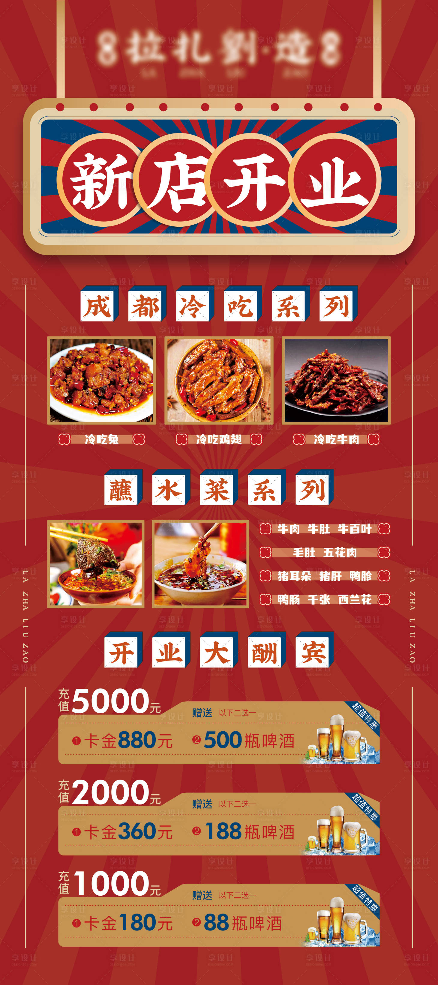 源文件下载【餐饮新店开业海报】编号：40080016634883381