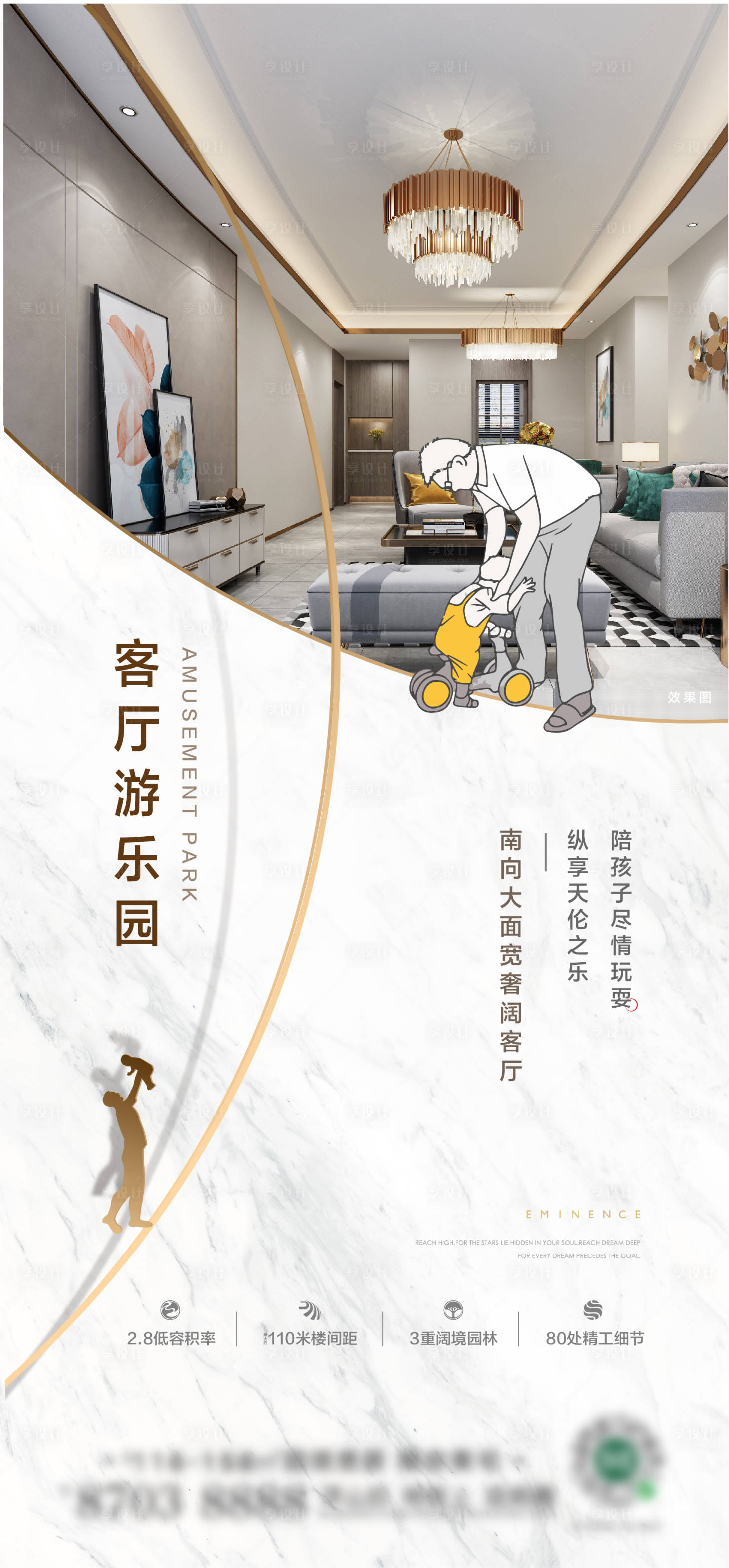 源文件下載【享設計】搜索編號：19920017042633660【地產戶型價值點海報】