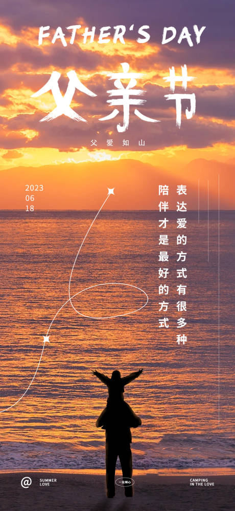 源文件下载【父亲节海报】编号：20230518175036853