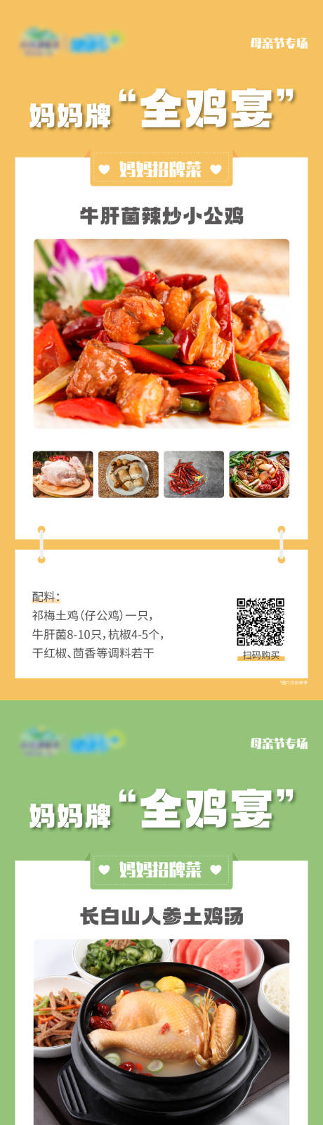 源文件下载【妈妈牌菜单】编号：26250016608003461