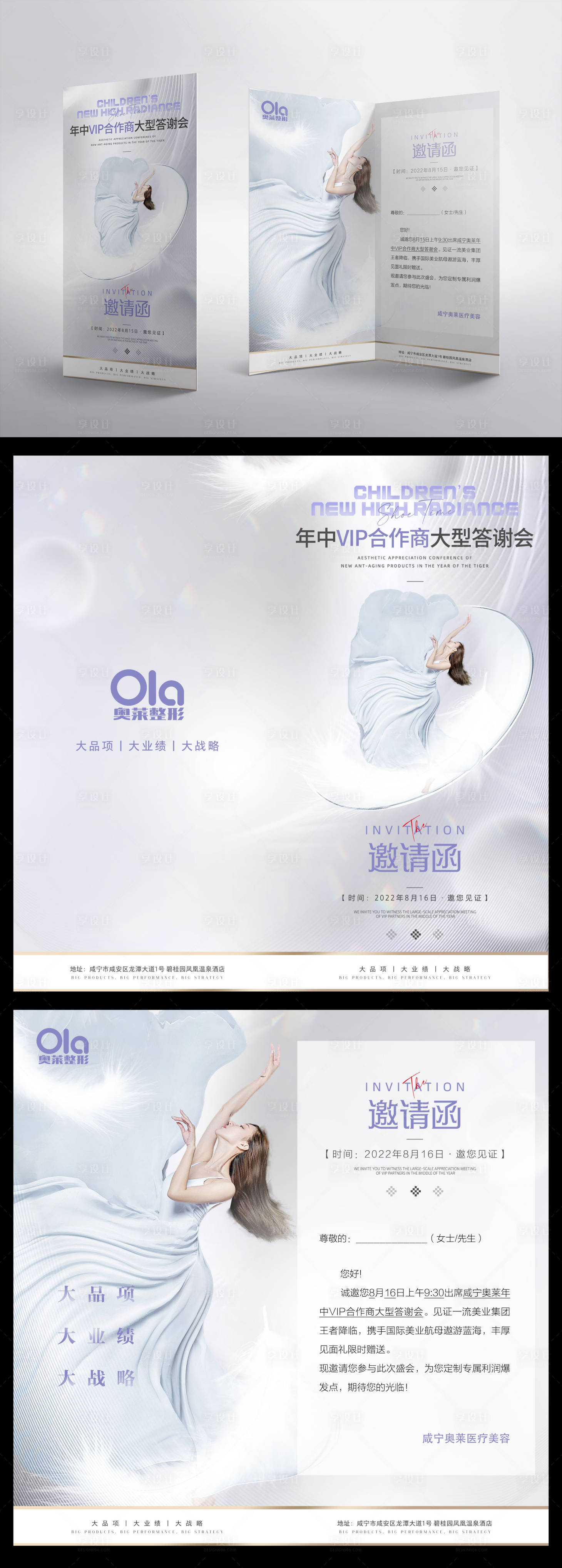 源文件下載【享設計】搜索編號：80150016527166030【醫美整形活動答謝邀請函】
