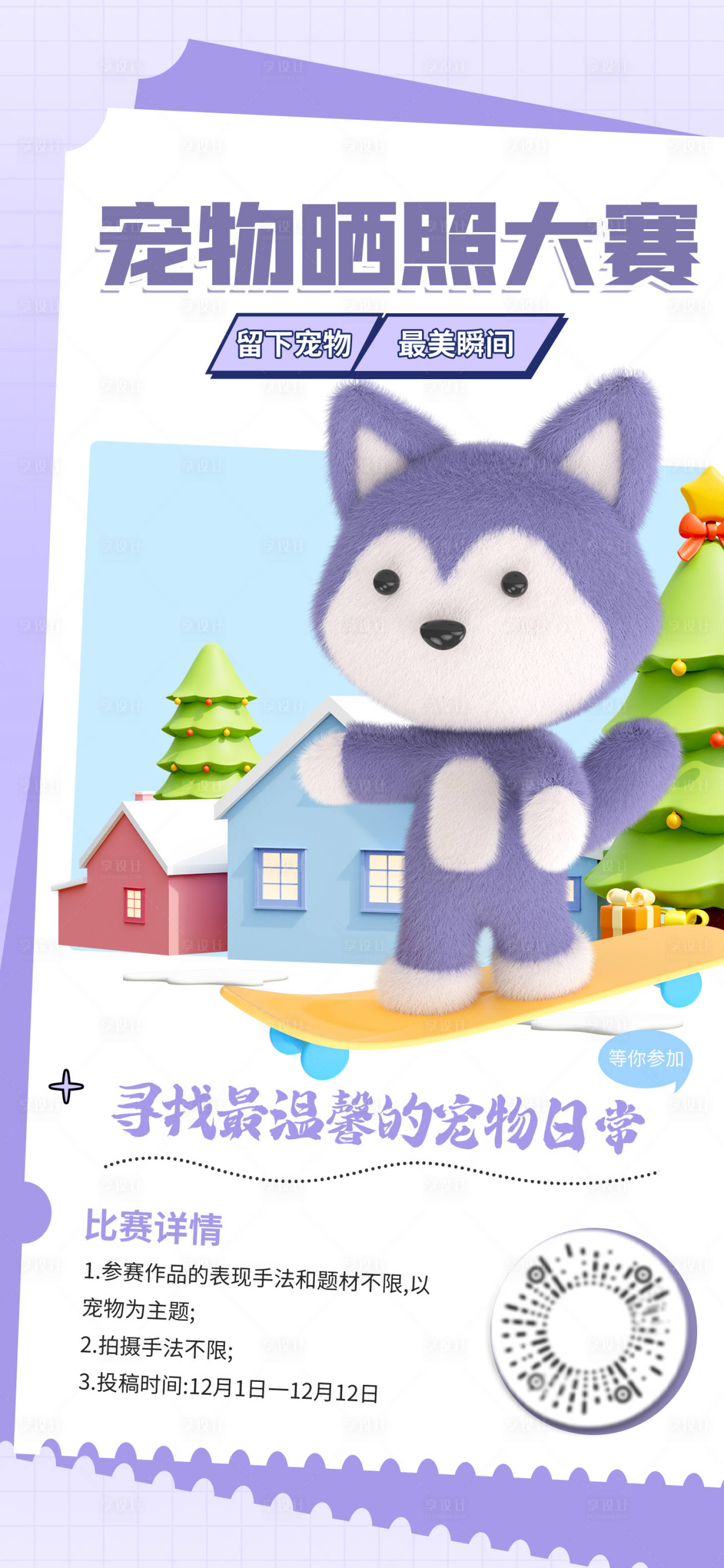 源文件下载【享设计】搜索编号：81080016730276736【宠物晒图分享活动】