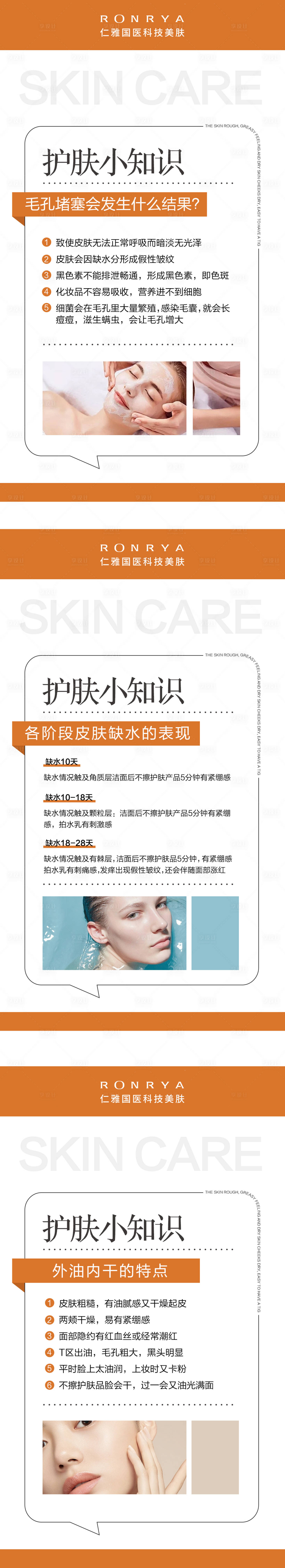 源文件下载【享设计】搜索编号：84340016754924753【皮肤科普系列海报】