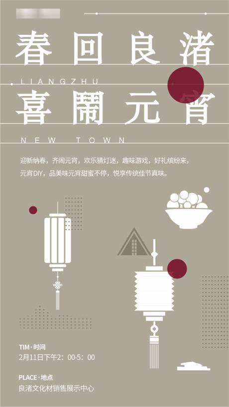 源文件下載【享設計】搜索編號：87920016871112062【元宵節(jié)簡約海報 】