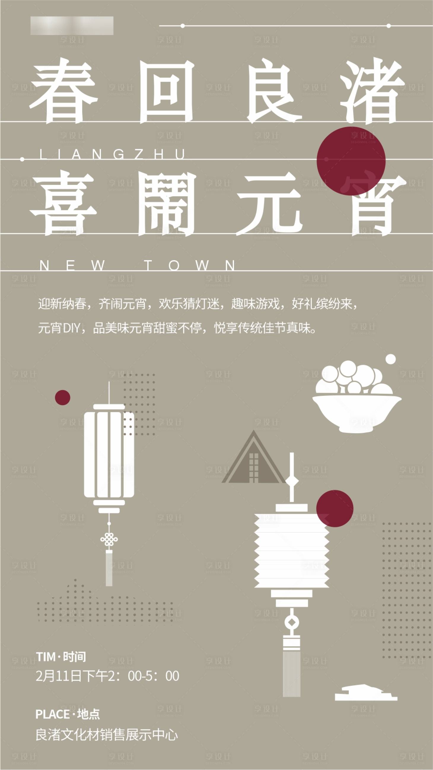 源文件下載【享設(shè)計】搜索編號：87920016871112062【元宵節(jié)簡約海報 】