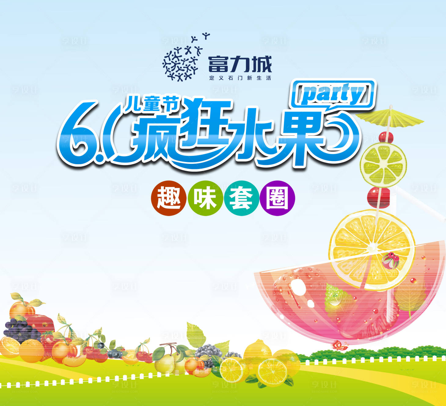 源文件下载【地产趣味套圈活动背景板】编号：65070016949307087
