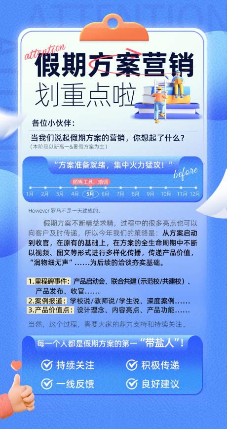 源文件下载【教育营销方案海报】编号：76530016924634647