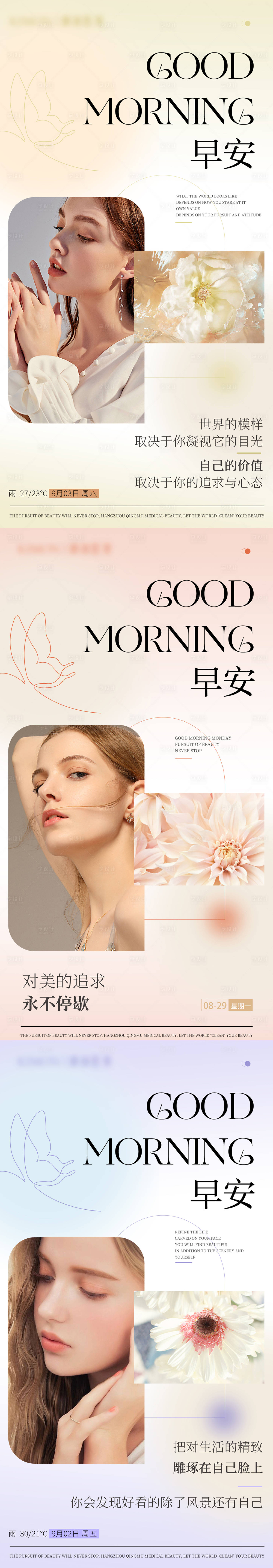 源文件下載【享設(shè)計(jì)】搜索編號：31130016420852456【美業(yè)早安問候海報(bào)】