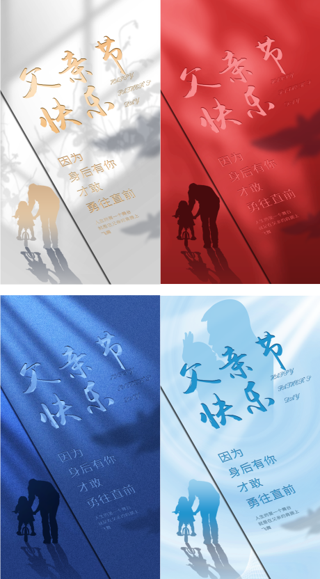 源文件下载【父亲节海报】编号：29470017064579618