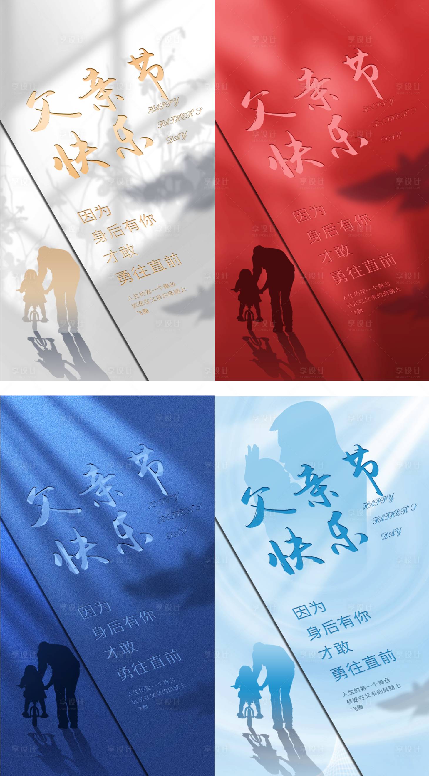 源文件下载【享设计】搜索编号：29470017064579618【父亲节海报】