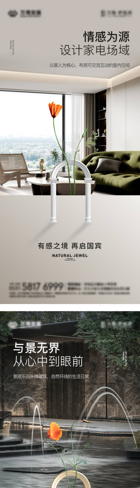 源文件下载【享设计】搜索编号：59240016488416743【价值点园林系列海报】
