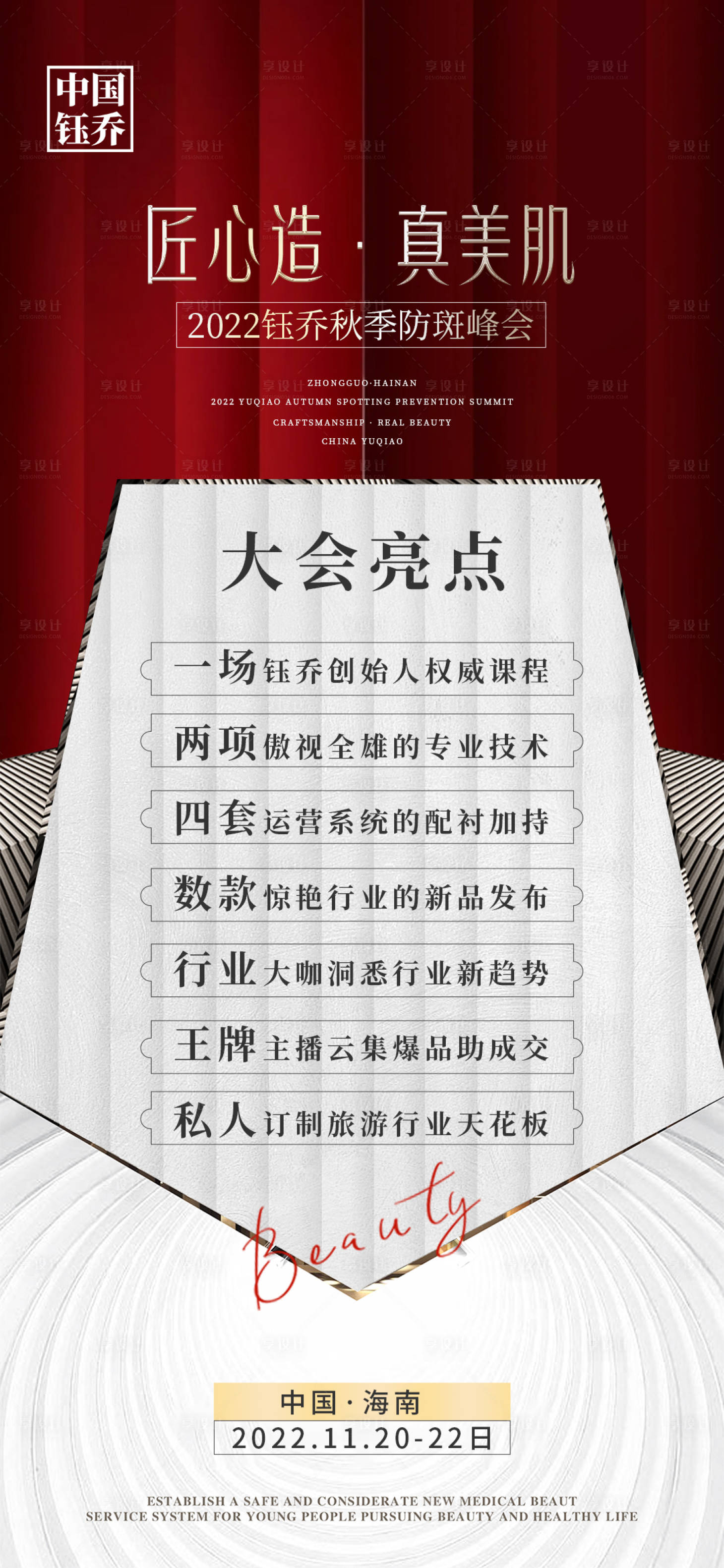 源文件下载【医美整形卡项海报】编号：46510016805754989