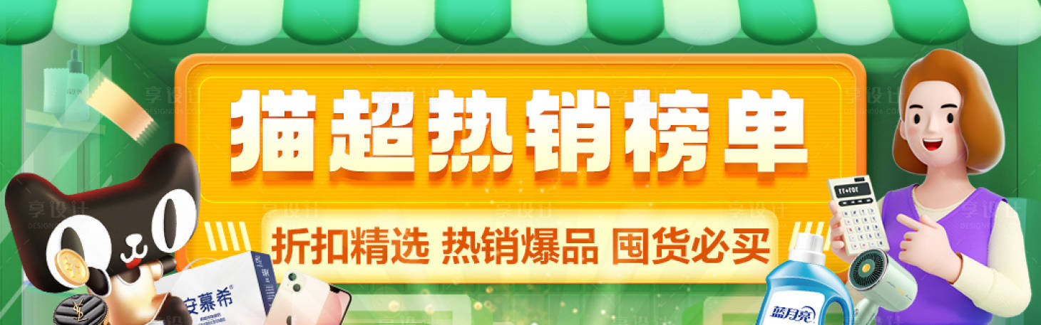源文件下载【超市海报】编号：75910017033964065