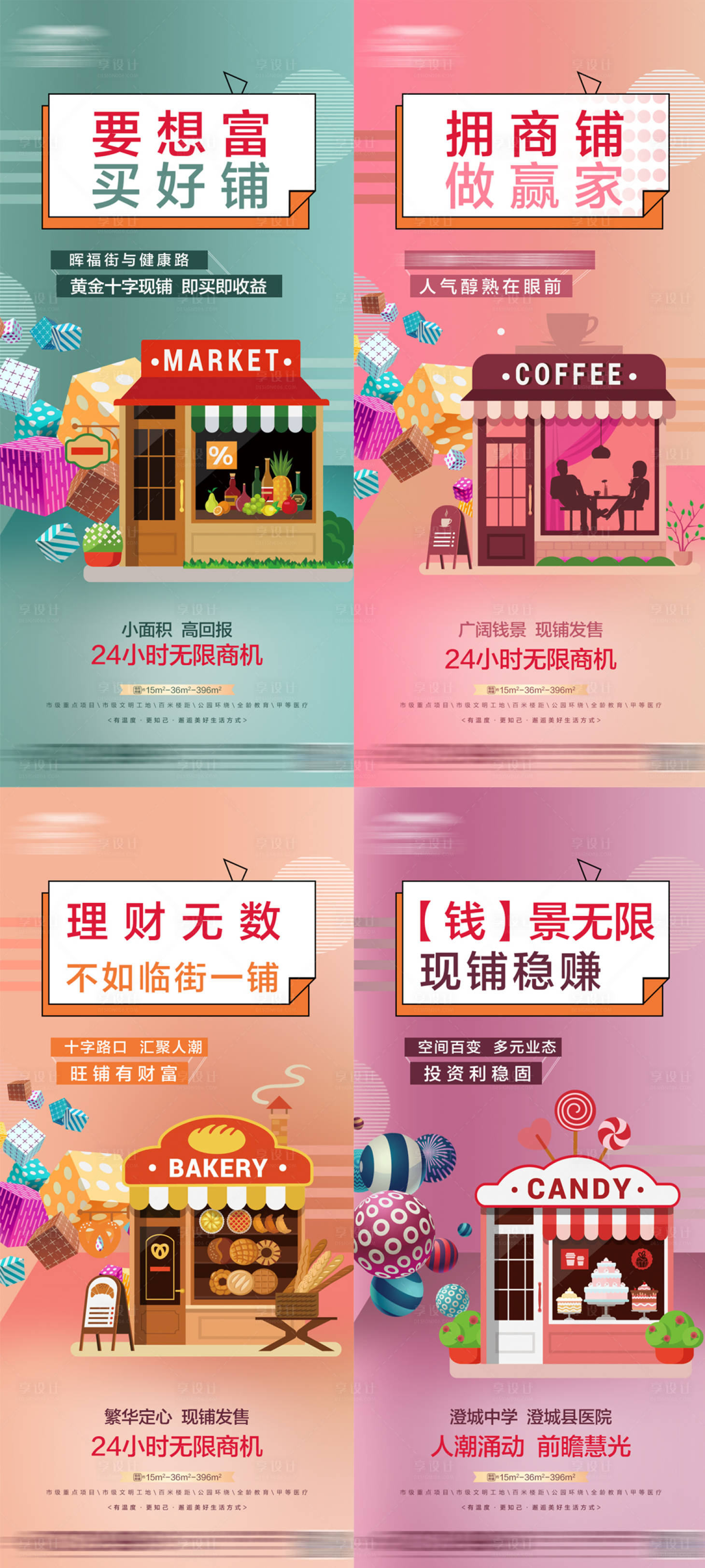 源文件下载【享设计】搜索编号：78600017018023371【地产商铺系列微信海报】