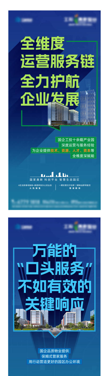 源文件下载【地产产业园微信海报】编号：92580016732303842