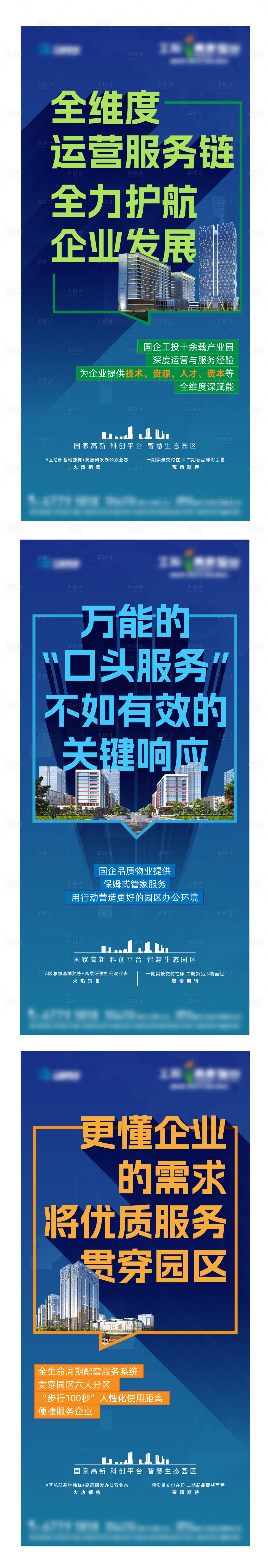源文件下载【享设计】搜索编号：92580016732303842【地产产业园微信海报】