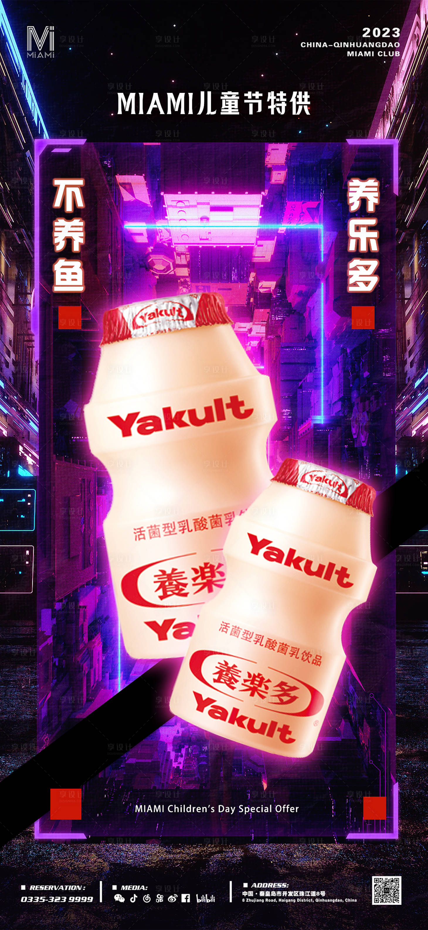 源文件下載【享設計】搜索編號：47260016981483183【酒吧夜店KTV養樂多海報】