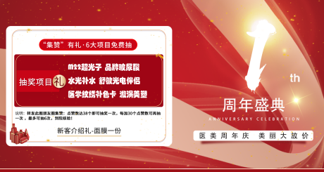 源文件下载【医美周年庆活动背景板】编号：60060016530457440