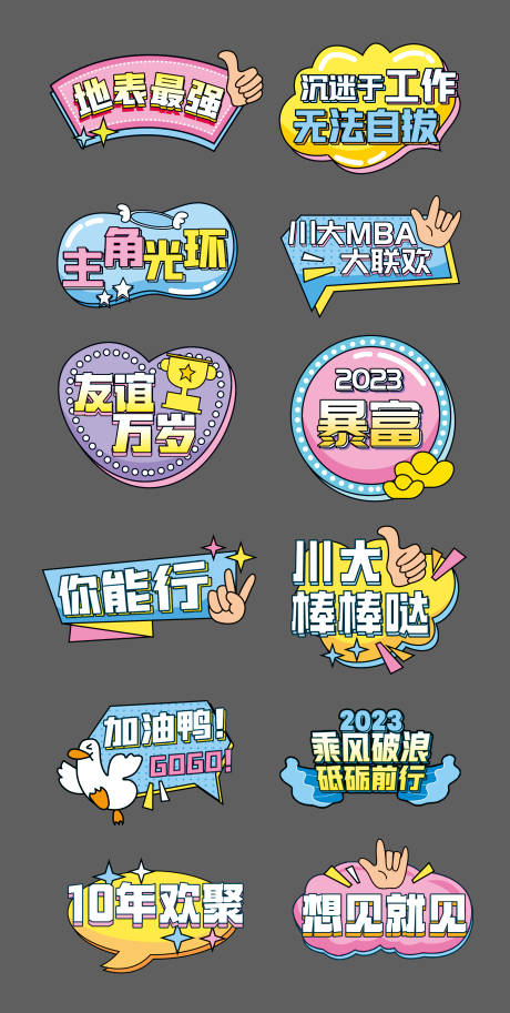 源文件下载【聚会拍照手举牌】编号：33210016754426388