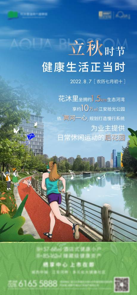 源文件下载【地产实景插画人物场景海报】编号：28100016658874417