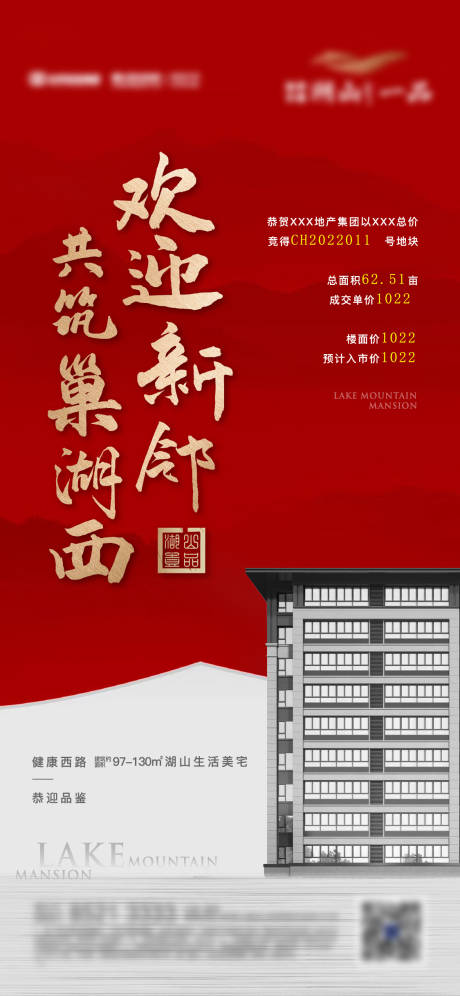 源文件下载【土拍海报】编号：55150016498564754