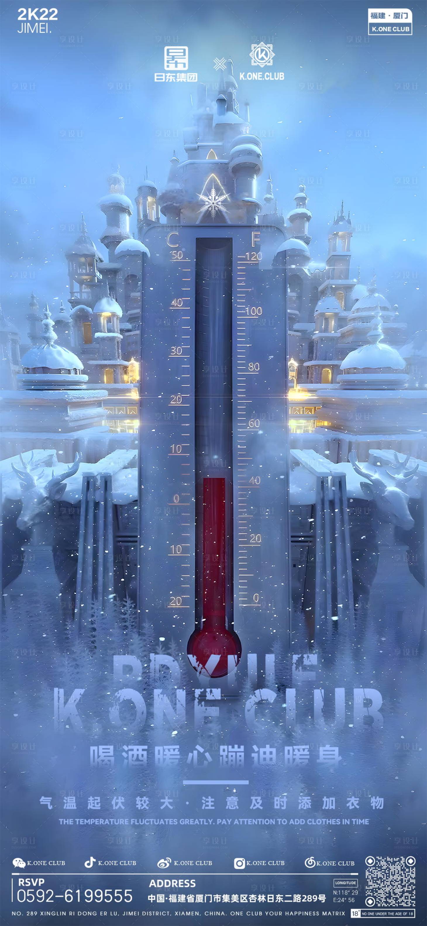 源文件下载【享设计】搜索编号：68950016663898695【酒吧降温温差简约海报】