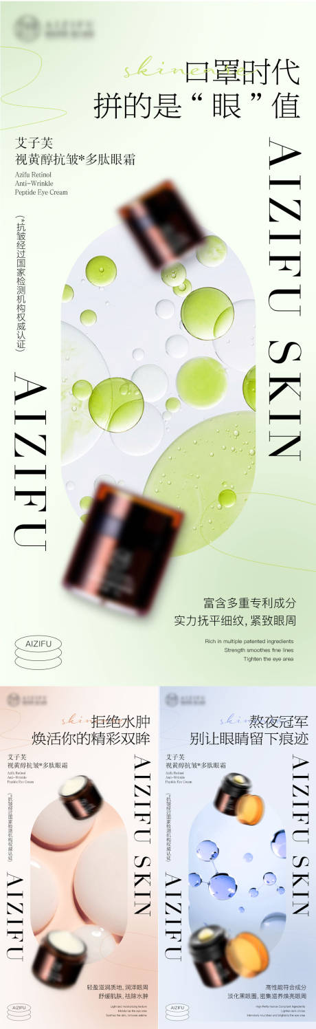 源文件下载【护肤品成分系列海报】编号：50320016612424671