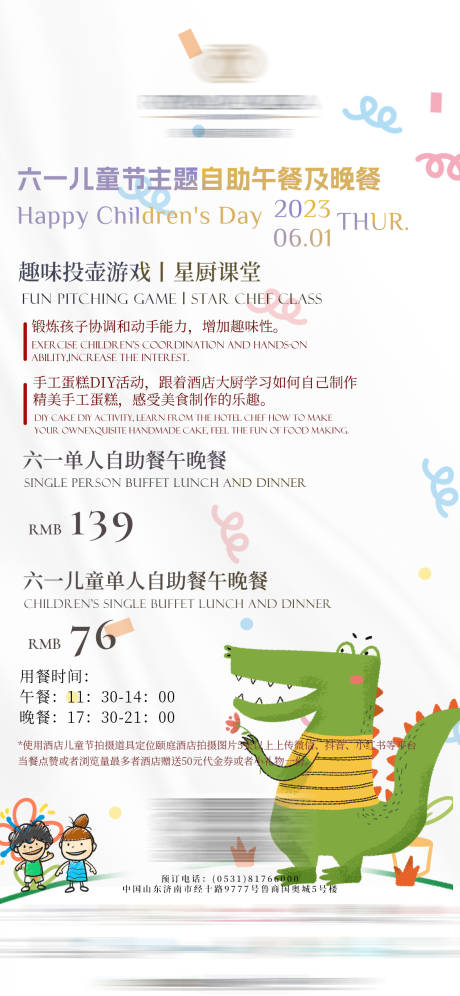 源文件下载【六一儿童节主题活动自助餐海报】编号：45820017016459896