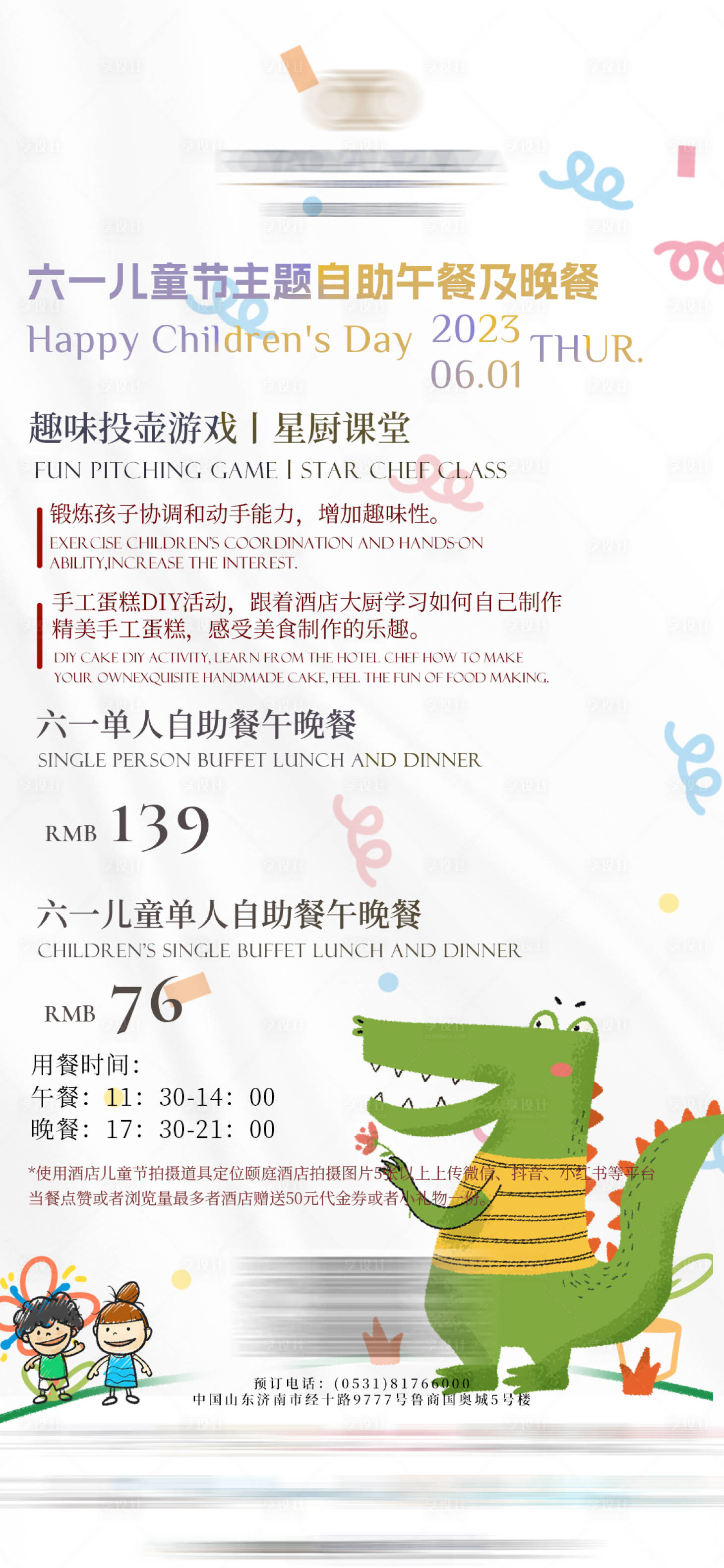 源文件下载【六一儿童节主题活动自助餐海报】编号：45820017016459896