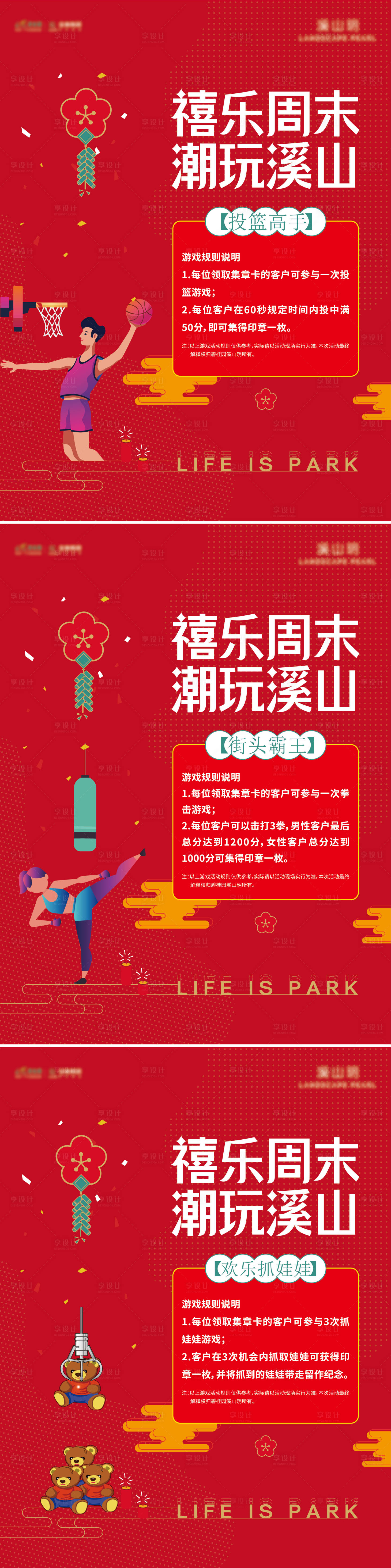 源文件下載【享設(shè)計】搜索編號：91430016435332989【地產(chǎn)周末活動歡樂抓娃娃海報】