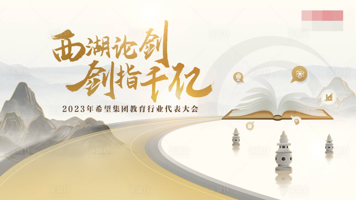 源文件下載【享設計】搜索編號：13670016894805411【西湖論劍】