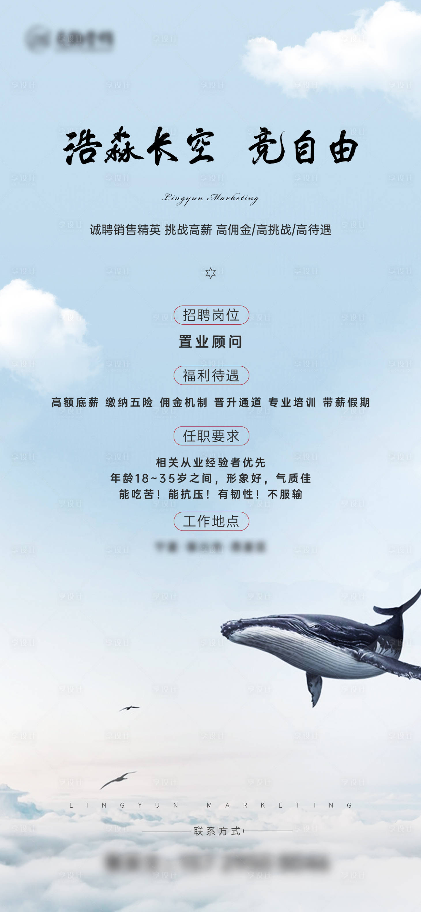 源文件下载【享设计】搜索编号：48360016592647628【招聘海报】