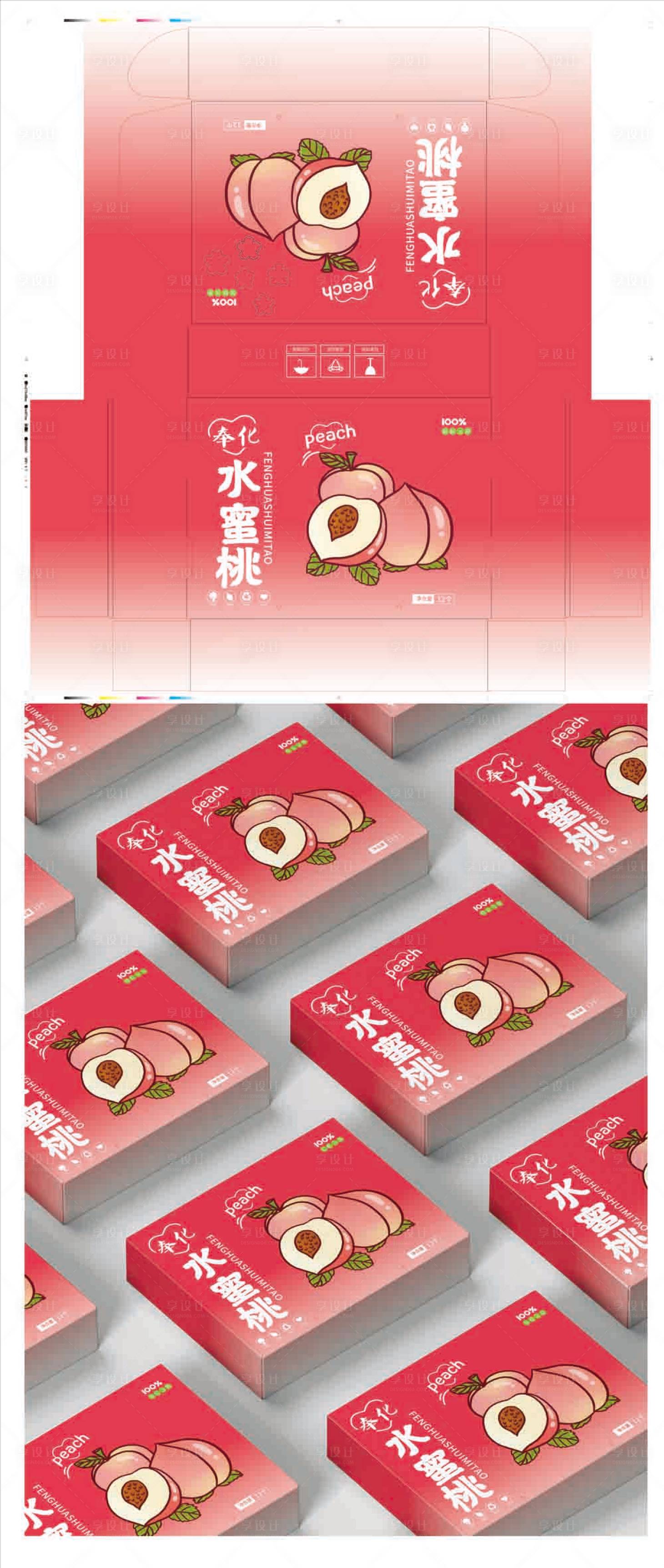 源文件下載【享設計】搜索編號：94230016976773160【水蜜桃包裝設計】