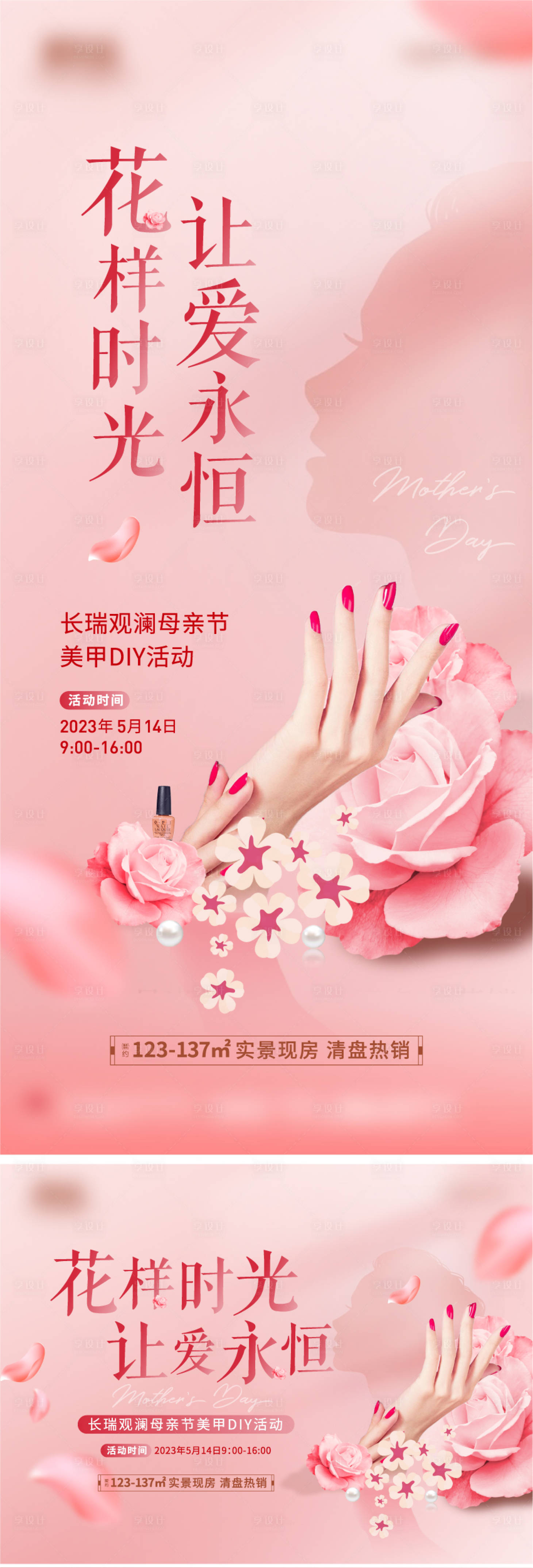源文件下载【享设计】搜索编号：35120016555544300【母亲节美甲DIY海报】