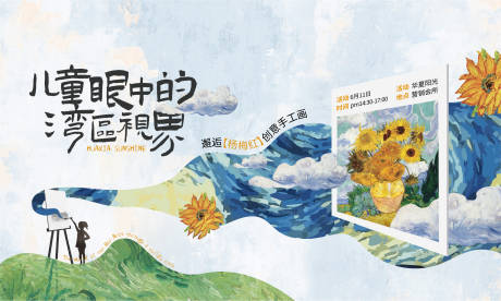 源文件下载【地产画画海报】编号：96200016693477960