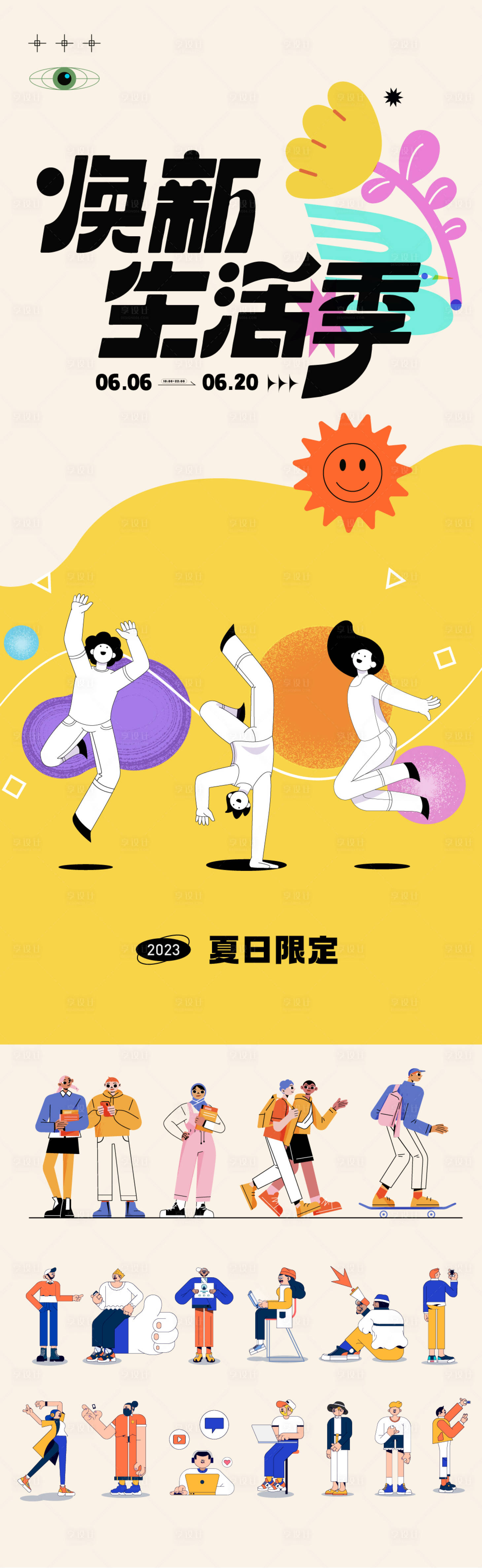 源文件下载【夏日生活季海报】编号：72090016805786271