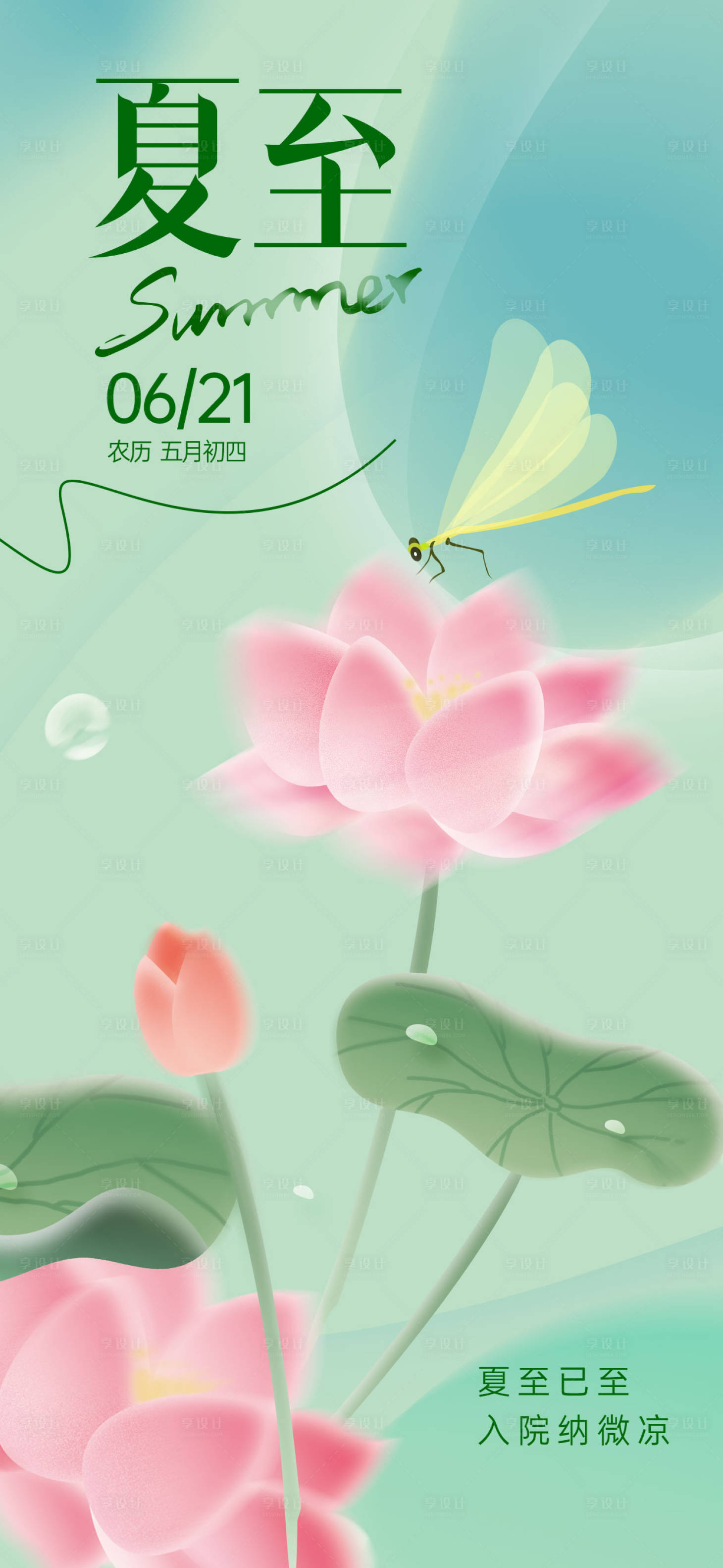 源文件下載【享設計】搜索編號：62350017025125623【夏至節氣海報】