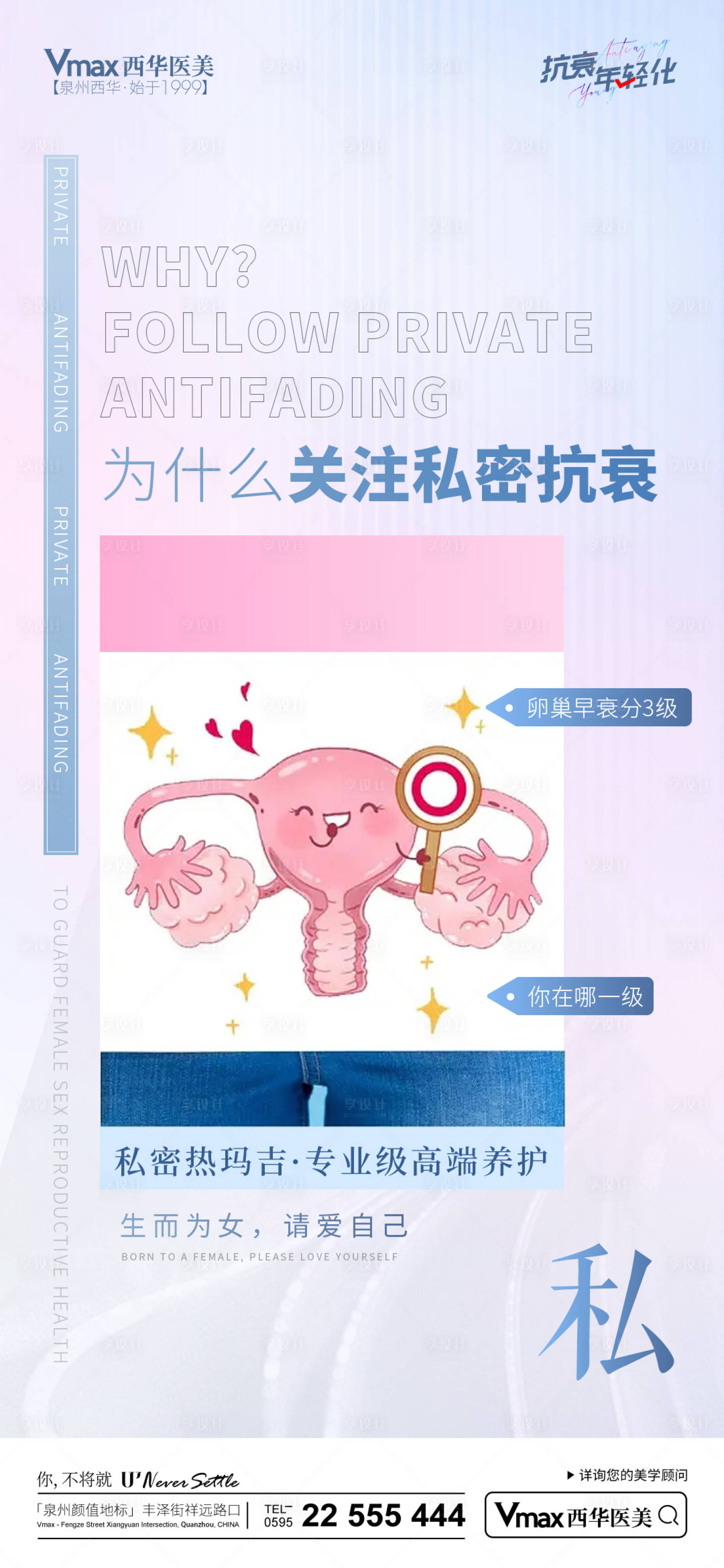 源文件下载【享设计】搜索编号：26690016506419970【医美活动海报】