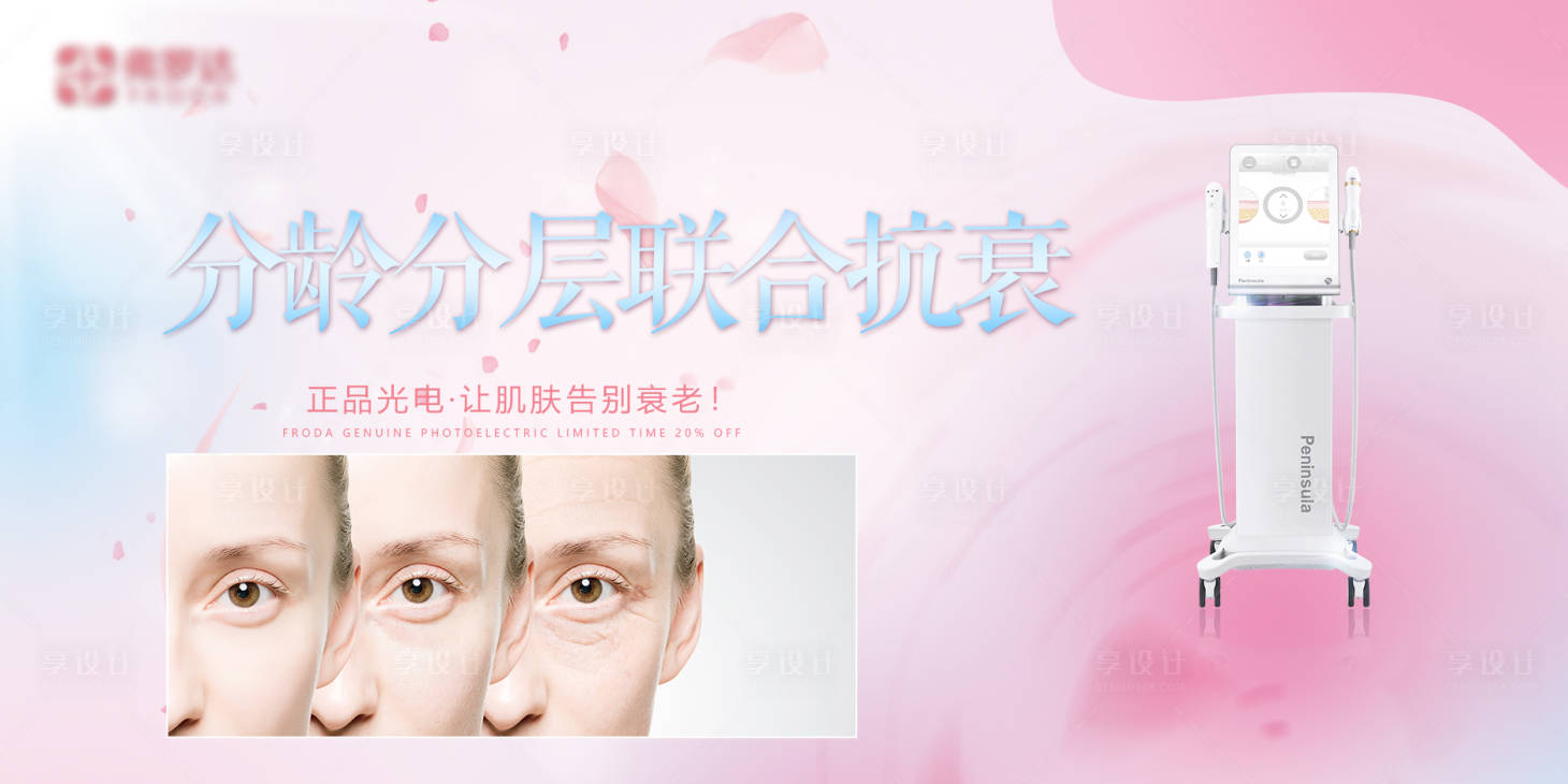 源文件下载【享设计】搜索编号：34750016441773147【抗衰banner】