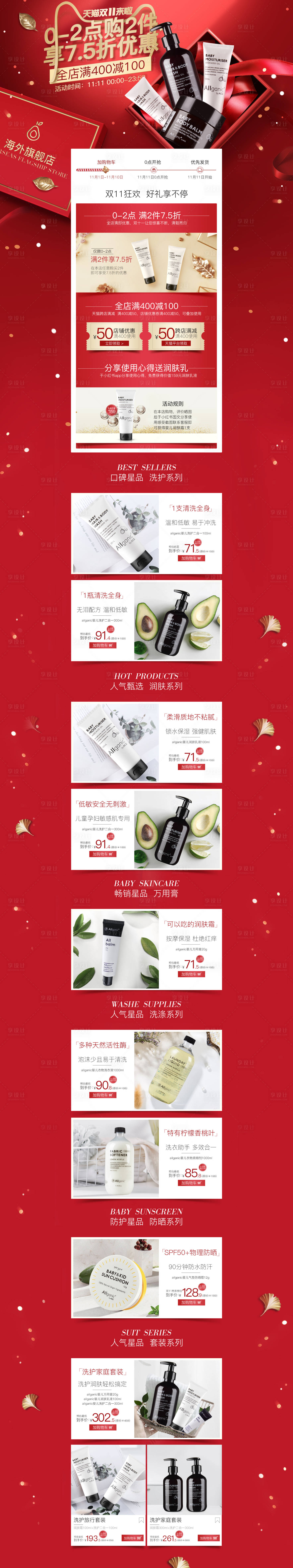 源文件下载【电商大促首页】编号：52820016740492453