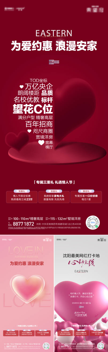 源文件下载【地产情人节三重礼海报】编号：18170016734585917