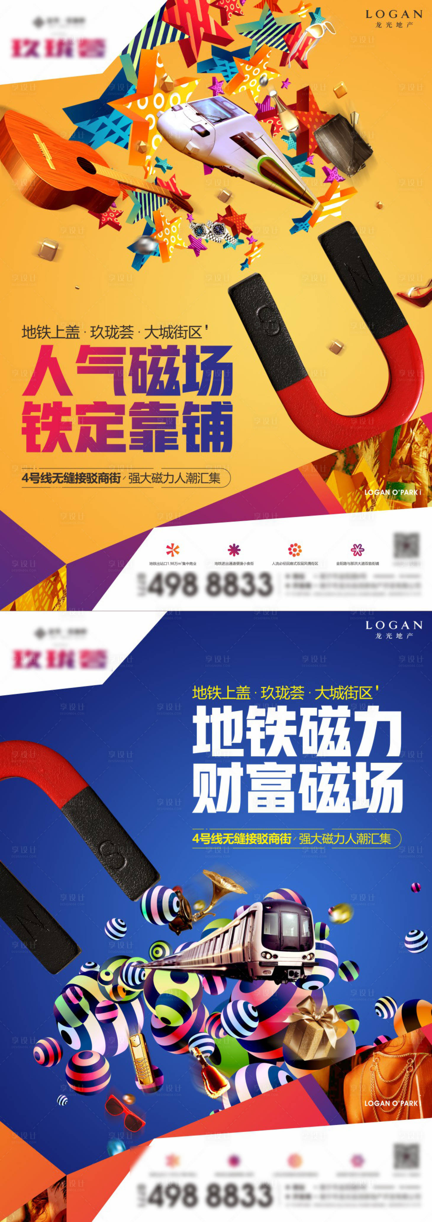 源文件下载【商铺宣传海报】编号：55070016736276506