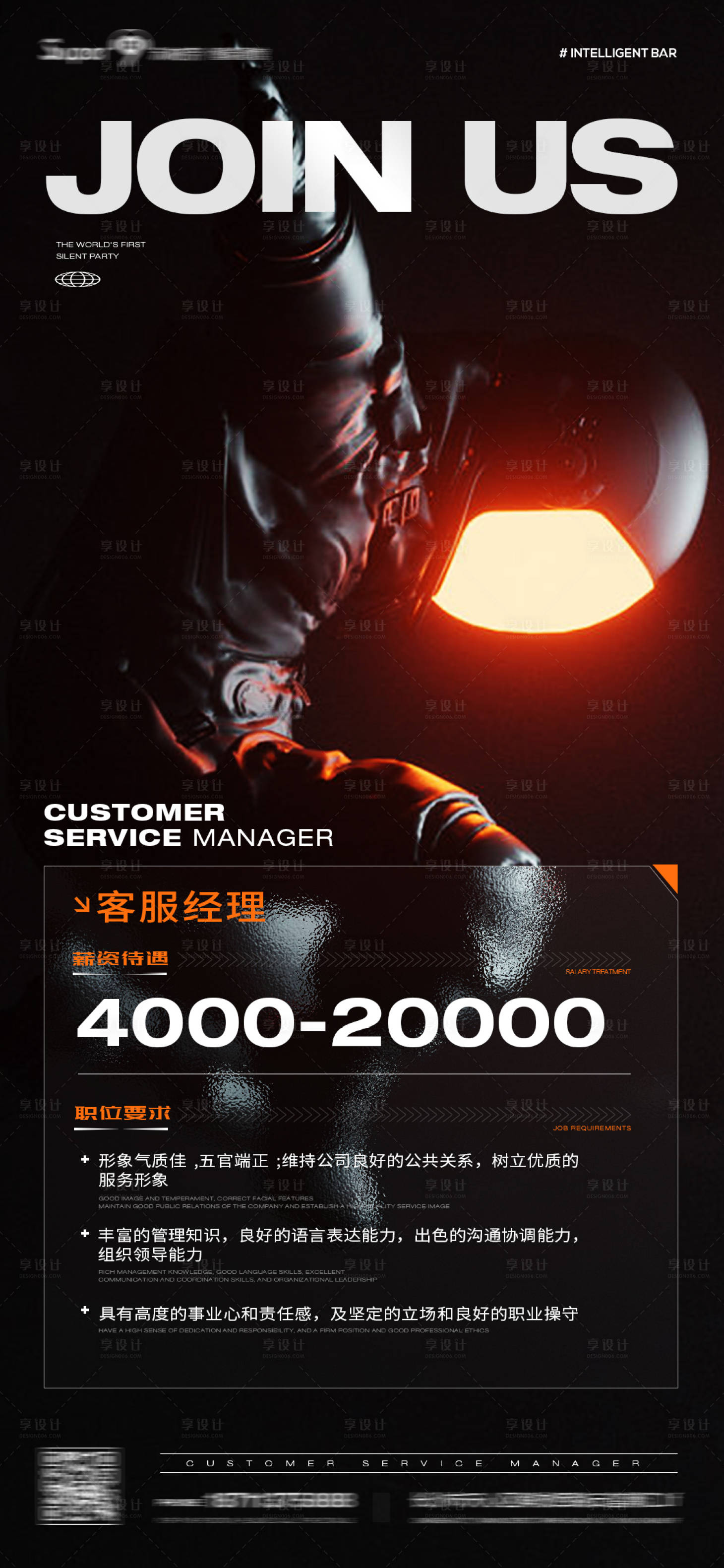 源文件下载【享设计】搜索编号：63350016958655183【酒吧招聘海报】