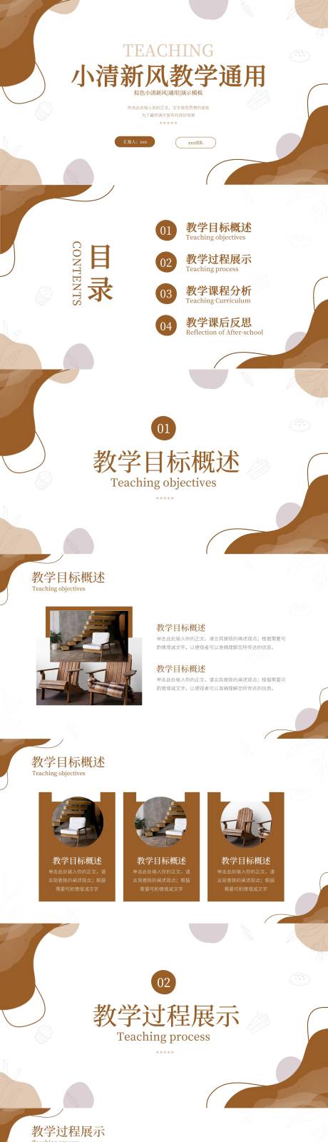 源文件下載【享設計】搜索編號：59940016504687039【教育教學ppt】