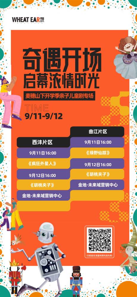源文件下载【亲子观影缤纷海报】编号：65190016868988411