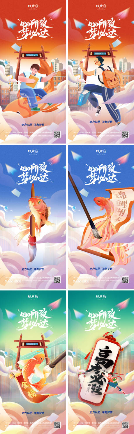 源文件下载【高考中考海报】编号：87580016832826971