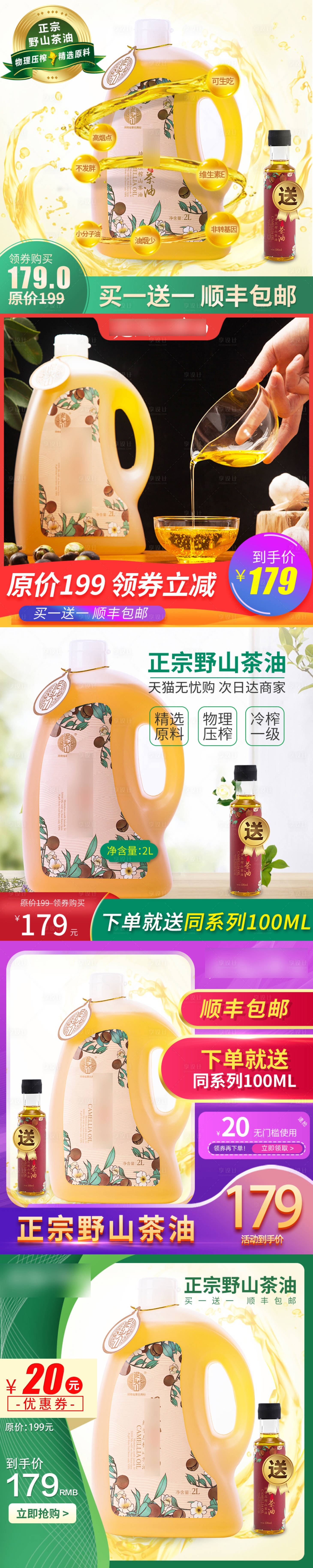 源文件下载【享设计】搜索编号：88280016758746742【山茶油主图】