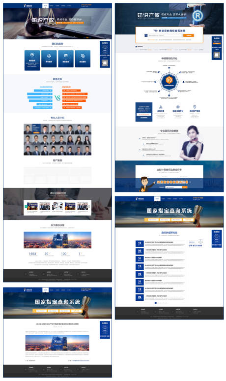 源文件下载【知识产权网页设计】编号：45110016867131696