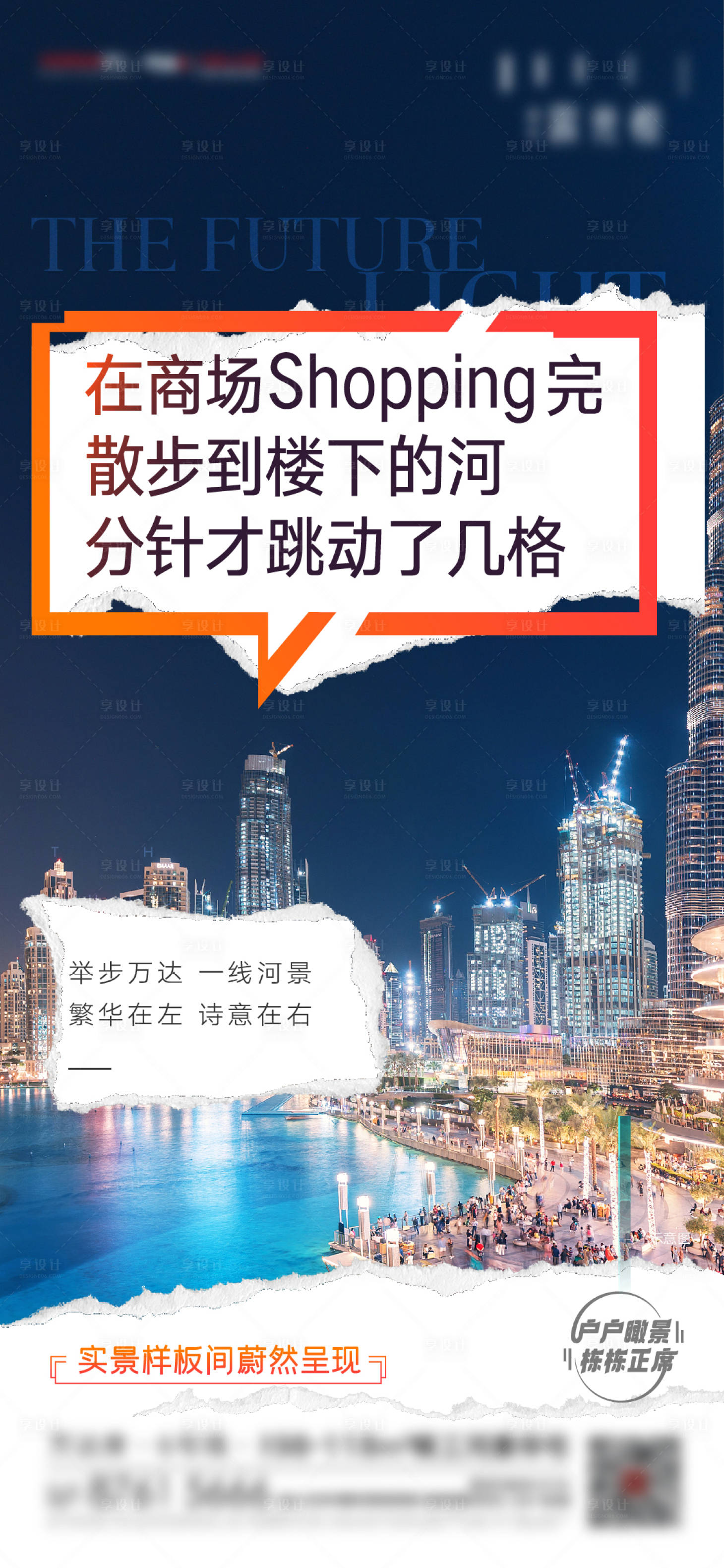 源文件下載【享設計】搜索編號：36830016517148762【地產價值海報】
