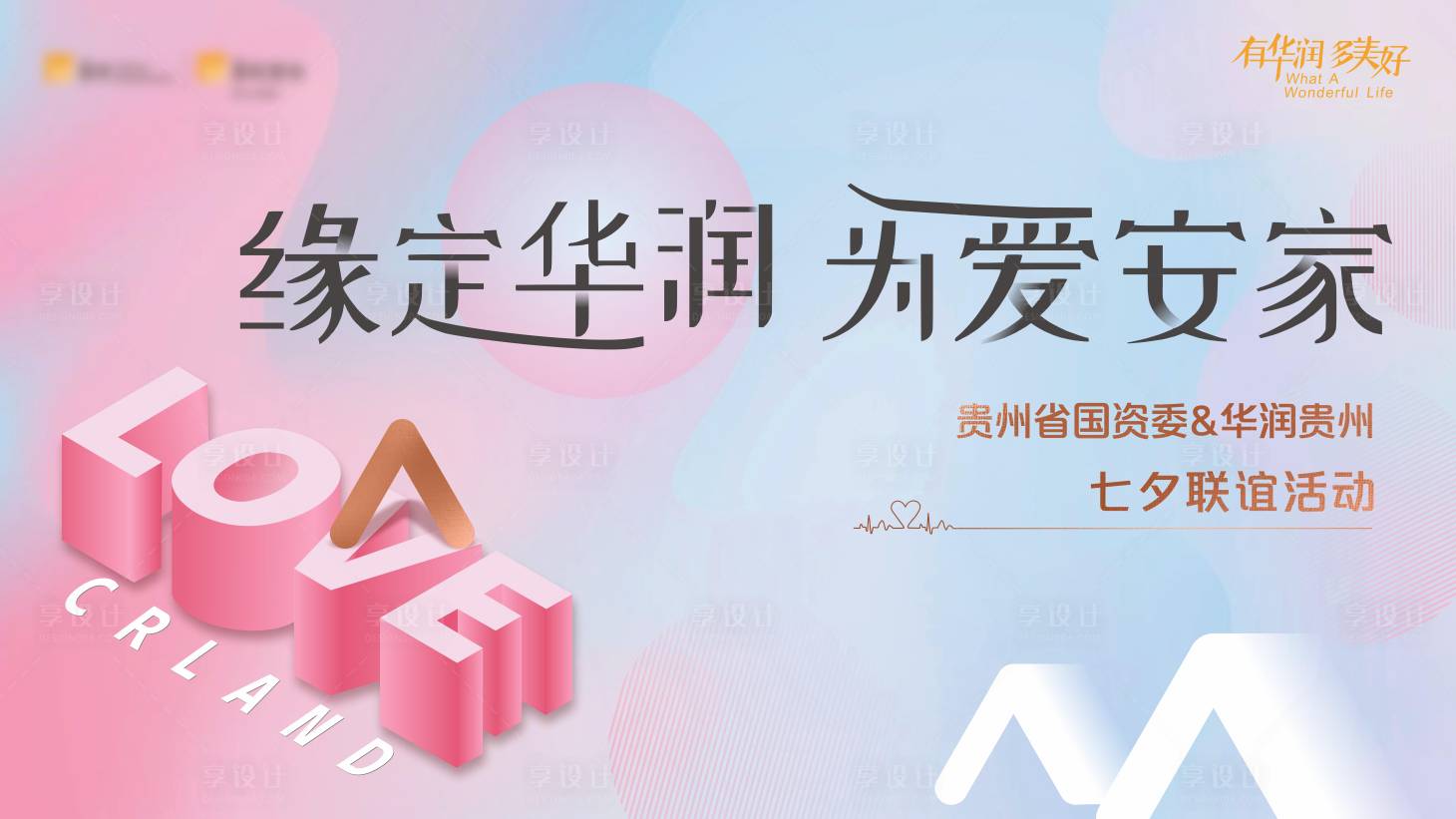 源文件下载【享设计】搜索编号：14380016879377575【七夕活动画面】